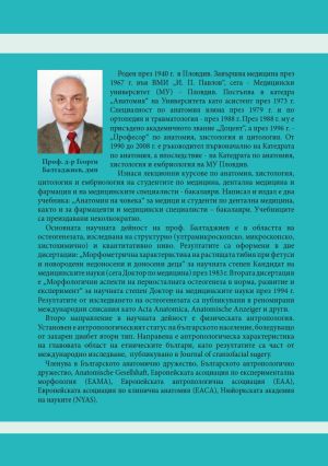 Анатомия на човека 2026 г.